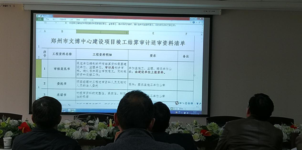 集團公司召開文博中心項目跟蹤審計宣貫會議